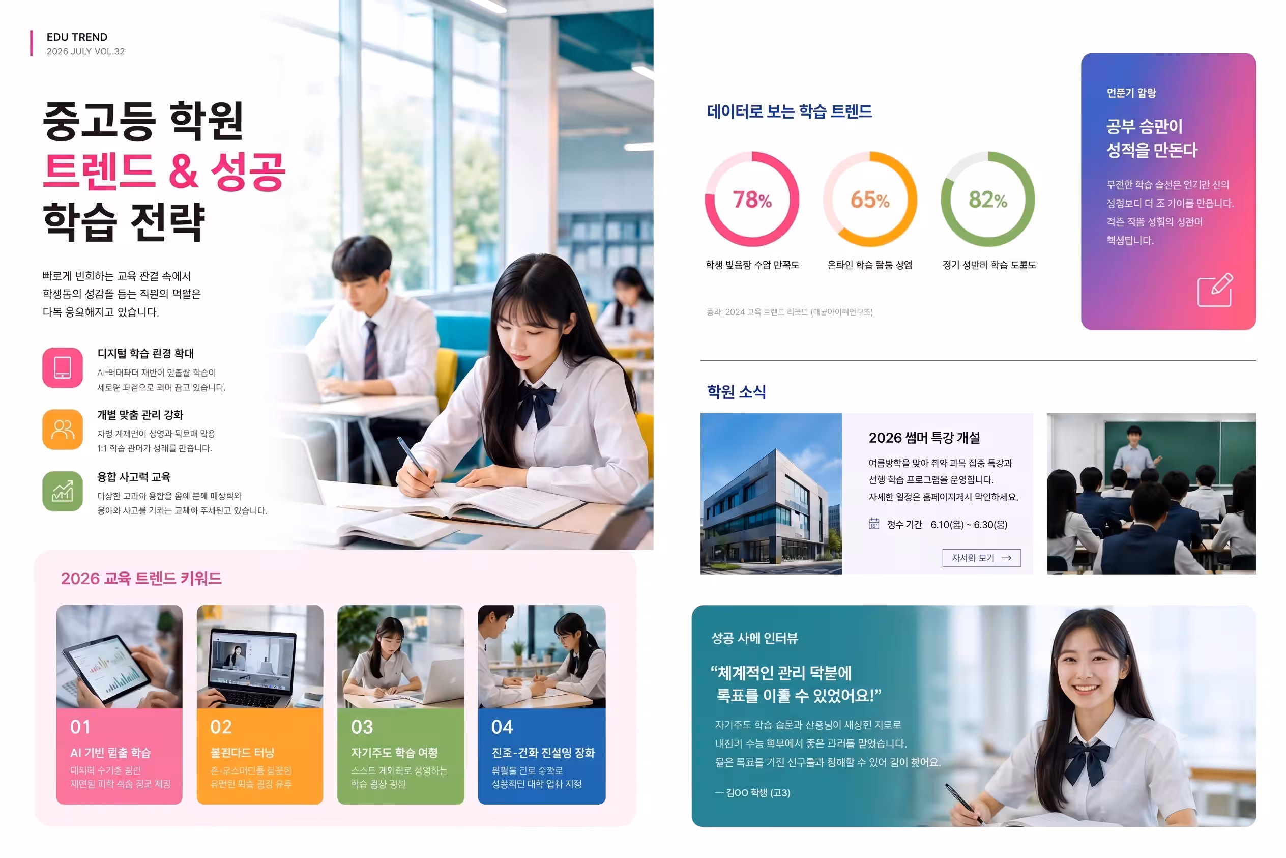 트렌드 뉴스 매거진 미리보기